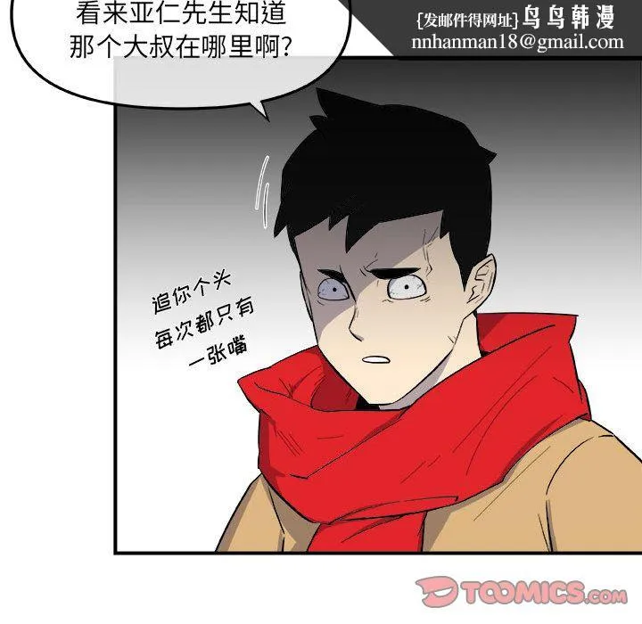 玩偶特攻队 - 第12章 - page 58