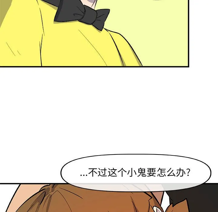 玩偶特攻队 - 第12章 - page 60