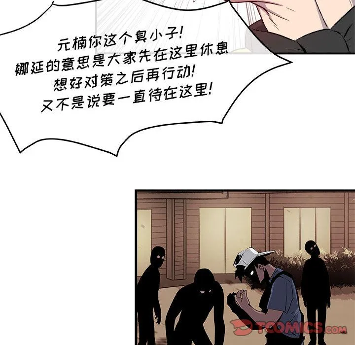 玩偶特攻队 - 第12章 - page 69