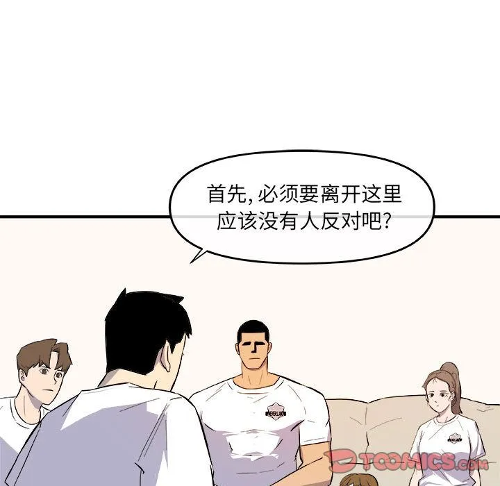 玩偶特攻队 - 第12章 - page 93