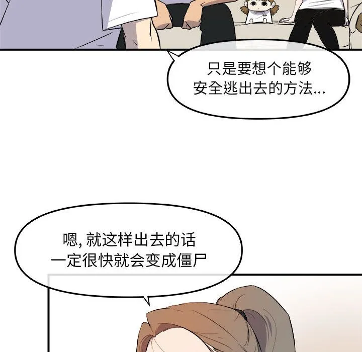玩偶特攻队 - 第12章 - page 94