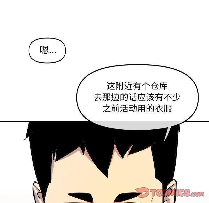 玩偶特攻队 - 第12章 - page 97