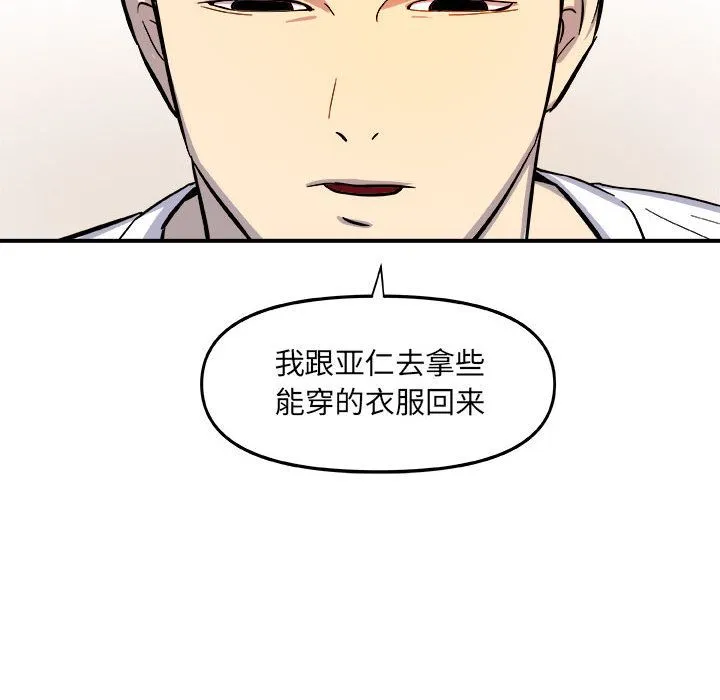 玩偶特攻队 - 第12章 - page 98