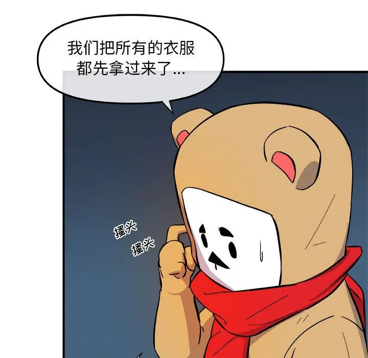 玩偶特攻队 - 第12章 - page 104