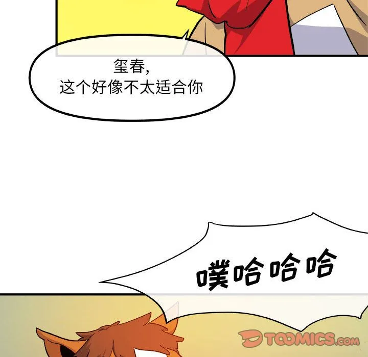 玩偶特攻队 - 第12章 - page 109