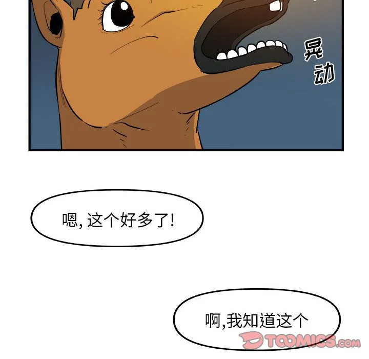 玩偶特攻队 - 第12章 - page 113