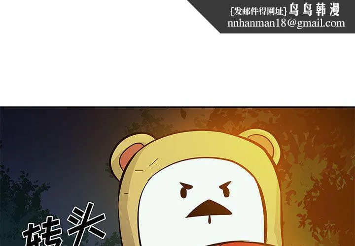 玩偶特攻队 - 第11章 - page 1