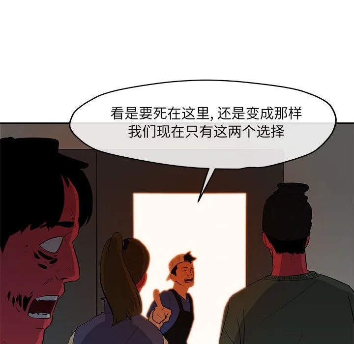 玩偶特攻队 - 第11章 - page 43