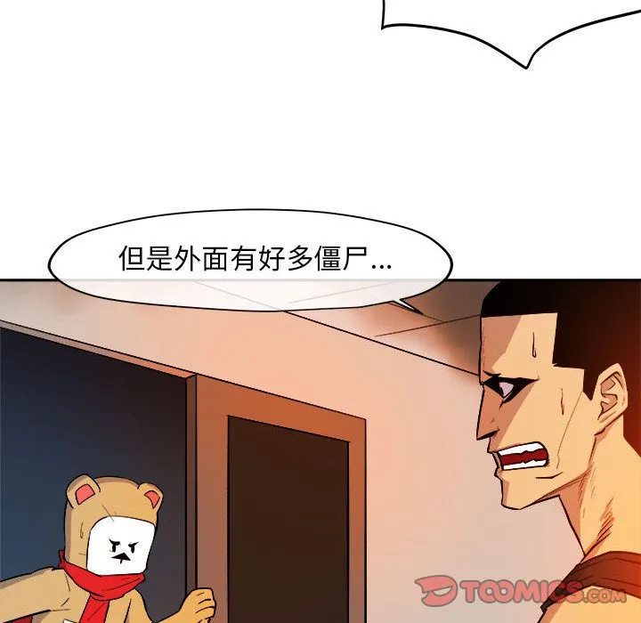 玩偶特攻队 - 第11章 - page 50