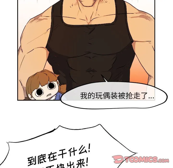 玩偶特攻队 - 第11章 - page 52
