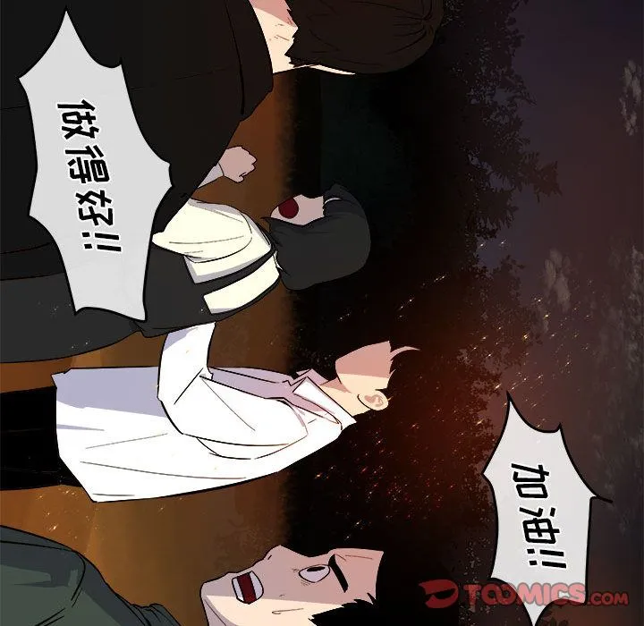 玩偶特攻队 - 第11章 - page 68
