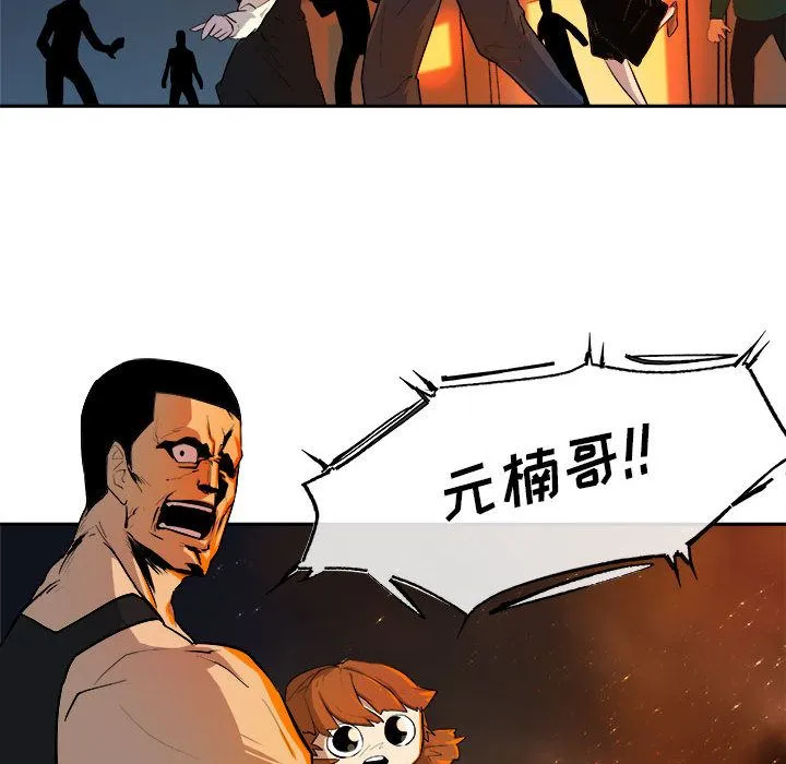 玩偶特攻队 - 第11章 - page 75