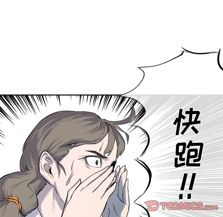 玩偶特攻队 - 第11章 - page 78