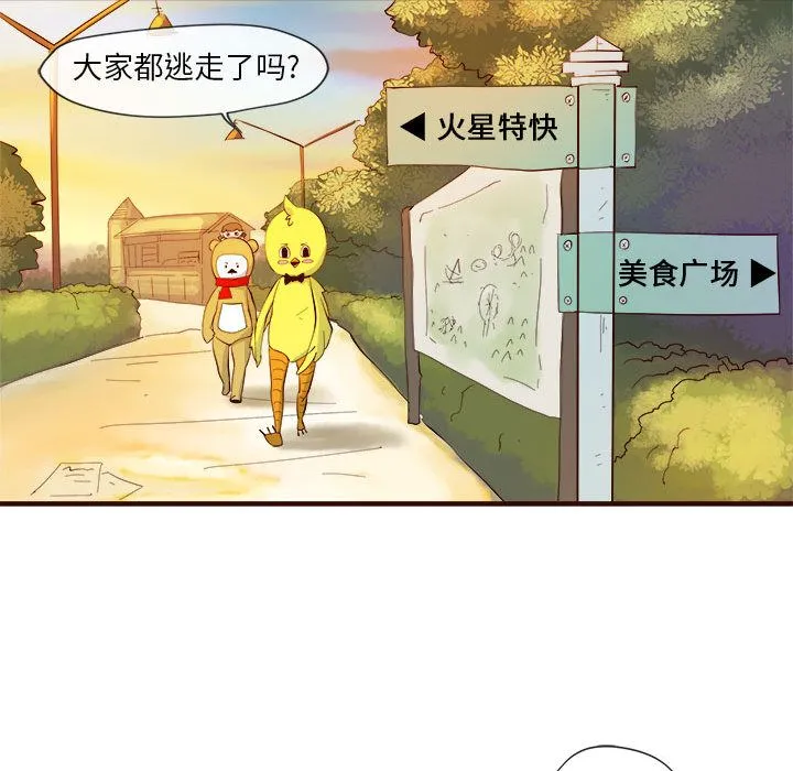 玩偶特攻队 - 第4章 - page 14