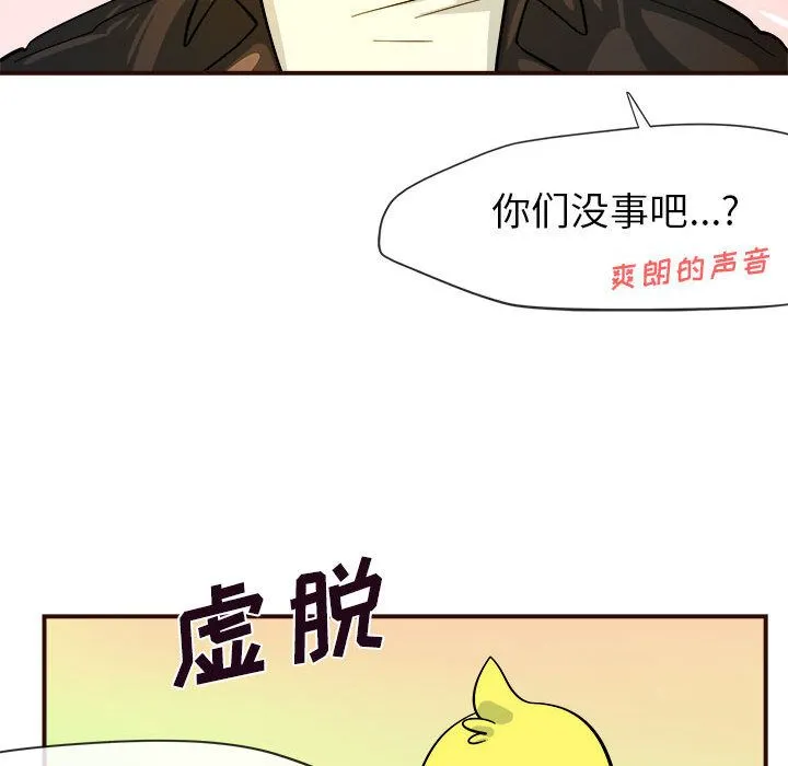 玩偶特攻队 - 第4章 - page 63