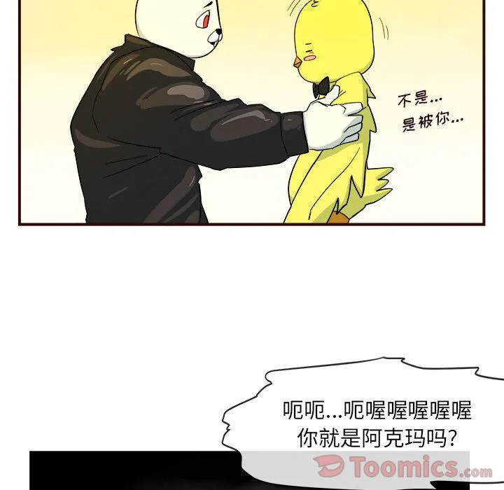 玩偶特攻队 - 第4章 - page 65