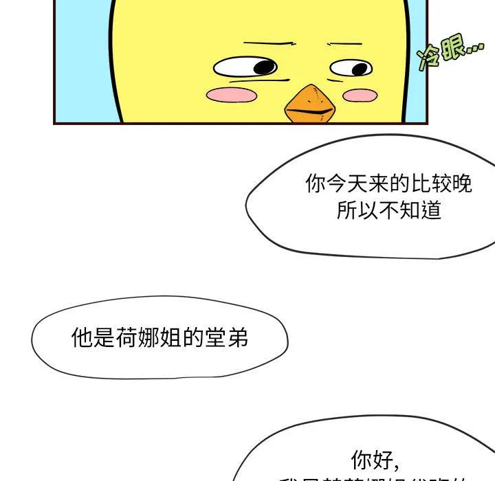 玩偶特攻队 - 第4章 - page 67