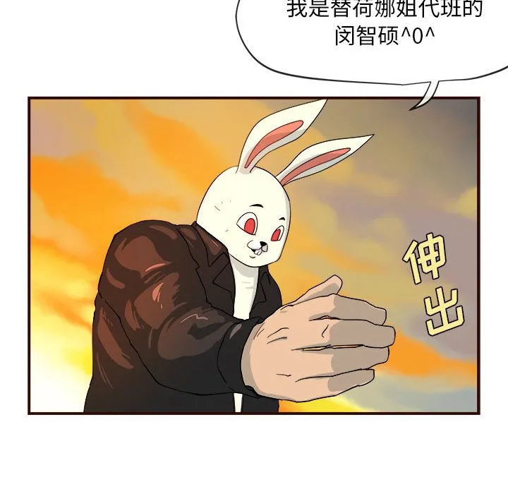 玩偶特攻队 - 第4章 - page 68
