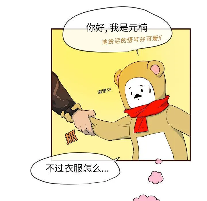 玩偶特攻队 - 第4章 - page 69