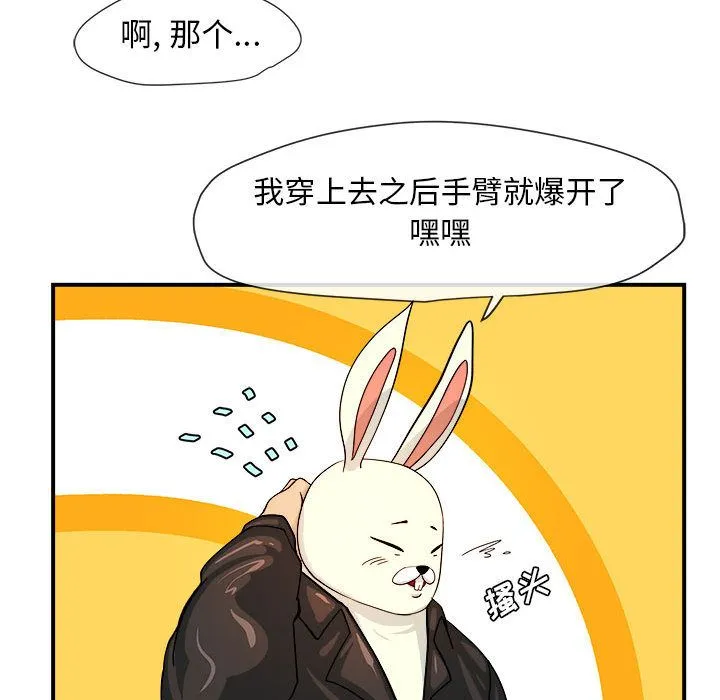 玩偶特攻队 - 第4章 - page 72