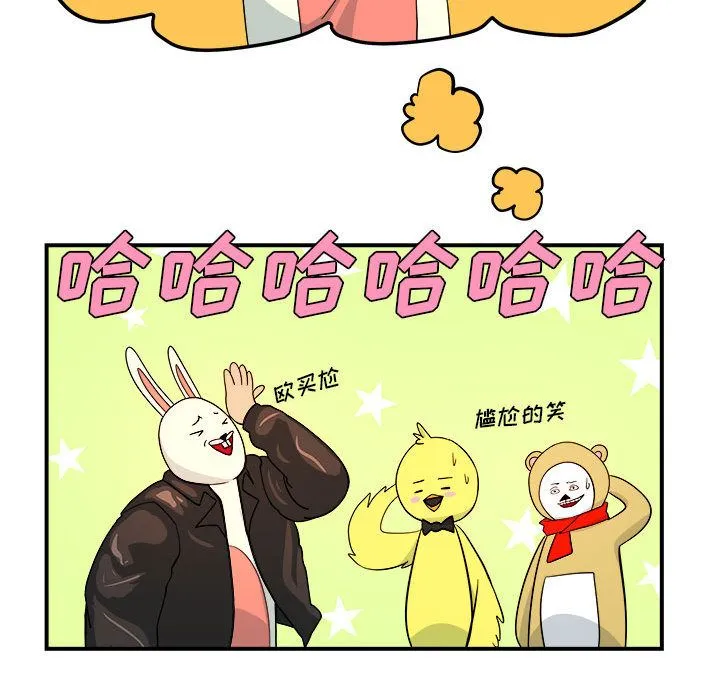 玩偶特攻队 - 第4章 - page 74