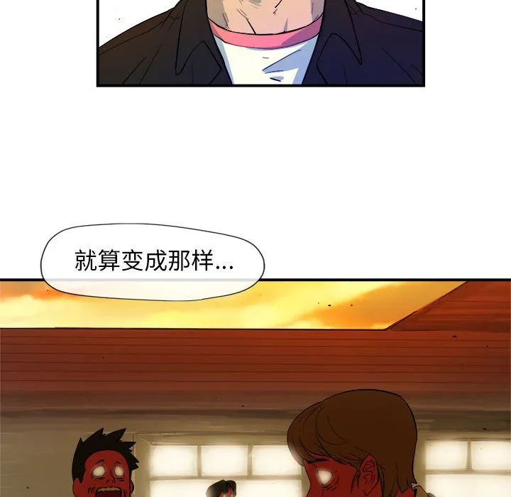 玩偶特攻队 - 第4章 - page 88