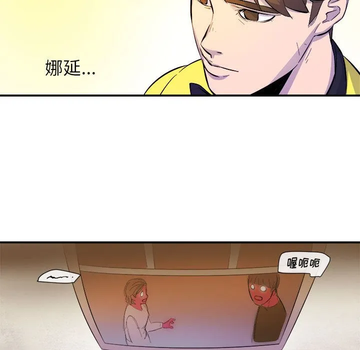 玩偶特攻队 - 第4章 - page 90