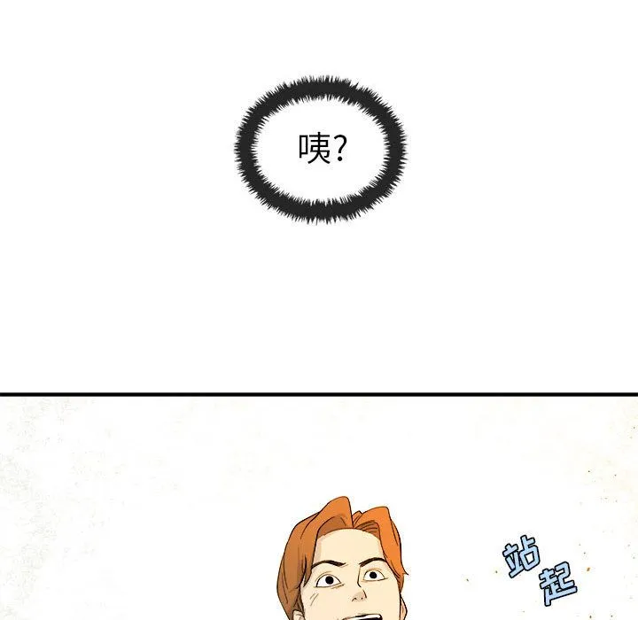 玩偶特攻队 - 第4章 - page 94
