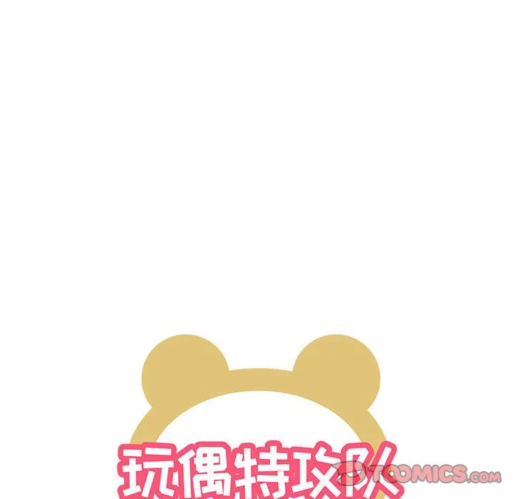 玩偶特攻队 - 第17章 - page 14