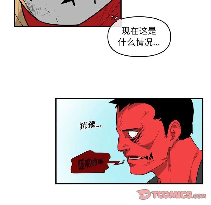 玩偶特攻队 - 第17章 - page 28