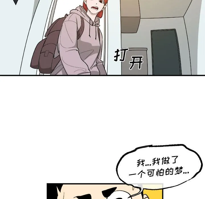 玩偶特攻队 - 第14章 - page 27