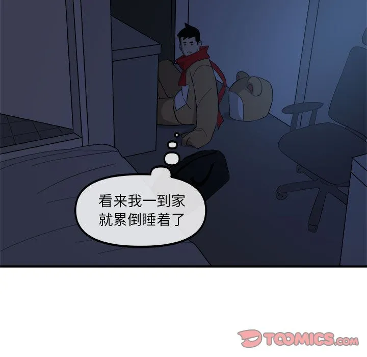 玩偶特攻队 - 第14章 - page 50