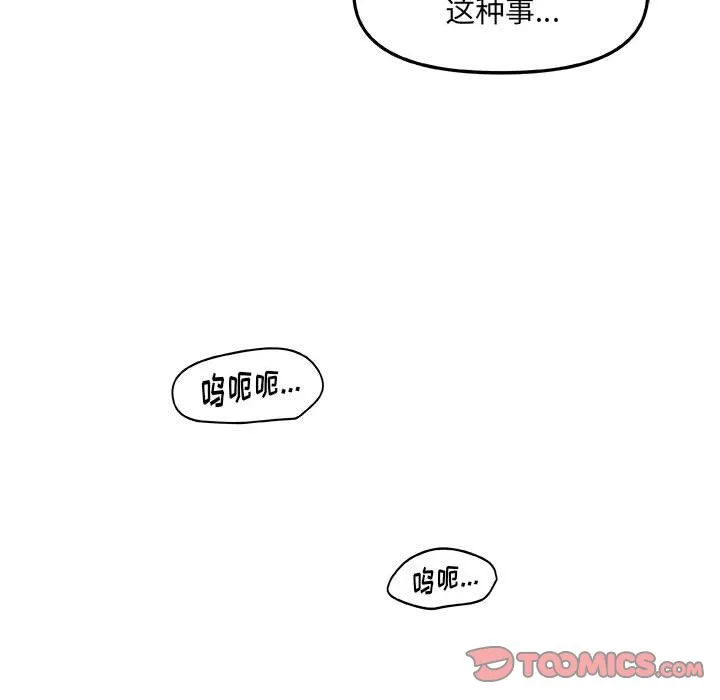 玩偶特攻队 - 第14章 - page 64