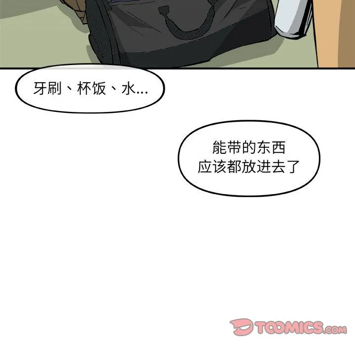 玩偶特攻队 - 第14章 - page 72