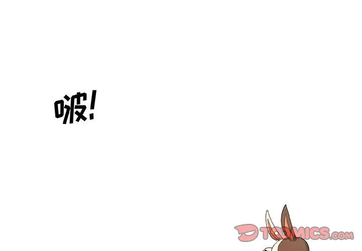 玩偶特攻队 - 第16章 - page 4