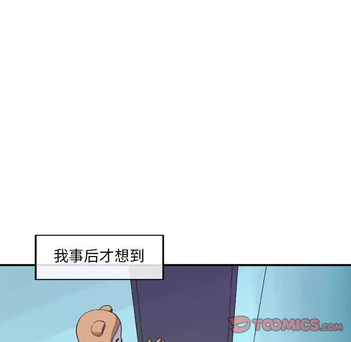 玩偶特攻队 - 第16章 - page 50