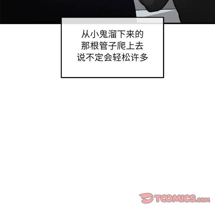 玩偶特攻队 - 第16章 - page 52