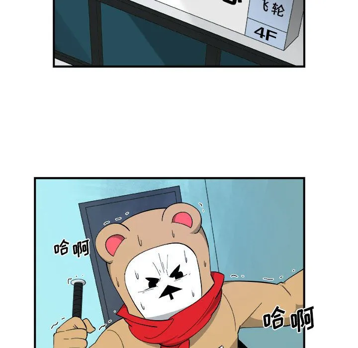 玩偶特攻队 - 第16章 - page 59