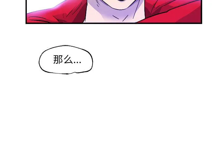 玩偶特攻队 - 第6章 - page 2