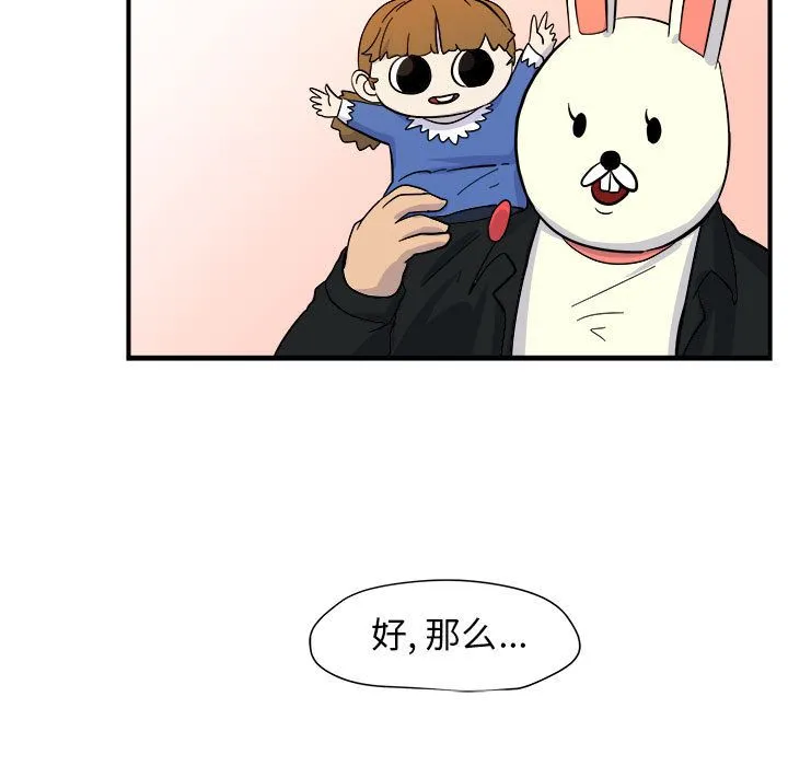 玩偶特攻队 - 第6章 - page 12