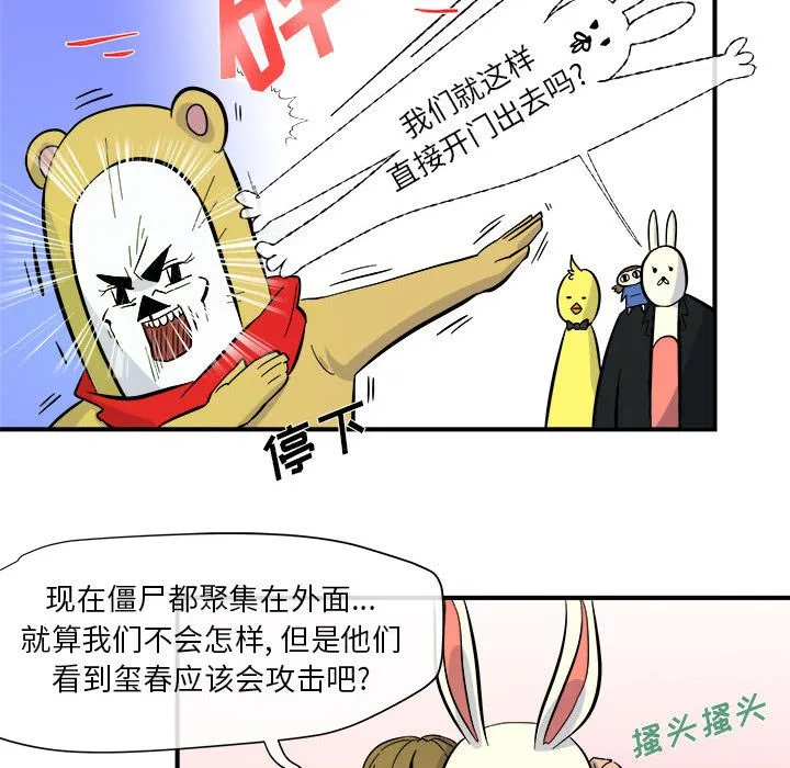玩偶特攻队 - 第6章 - page 14