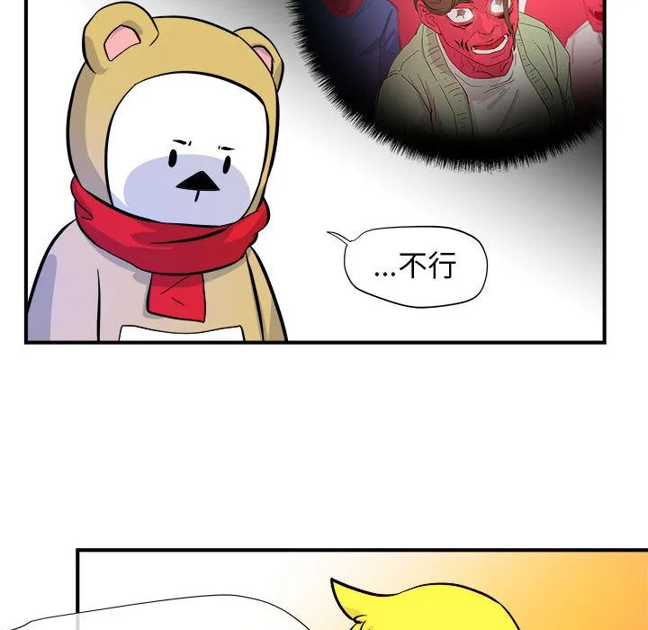 玩偶特攻队 - 第6章 - page 18