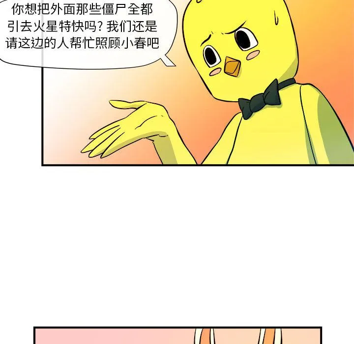 玩偶特攻队 - 第6章 - page 19