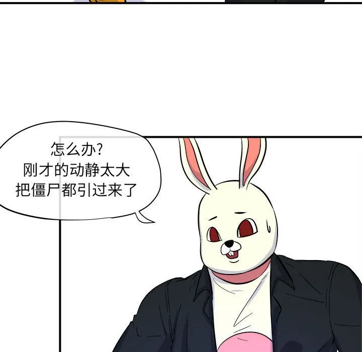 玩偶特攻队 - 第6章 - page 30