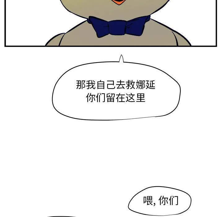 玩偶特攻队 - 第6章 - page 35