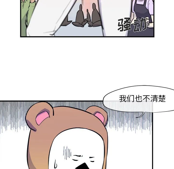 玩偶特攻队 - 第6章 - page 39