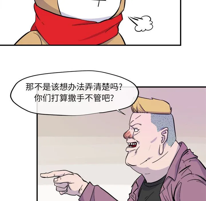 玩偶特攻队 - 第6章 - page 40