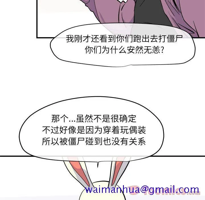 玩偶特攻队 - 第6章 - page 41