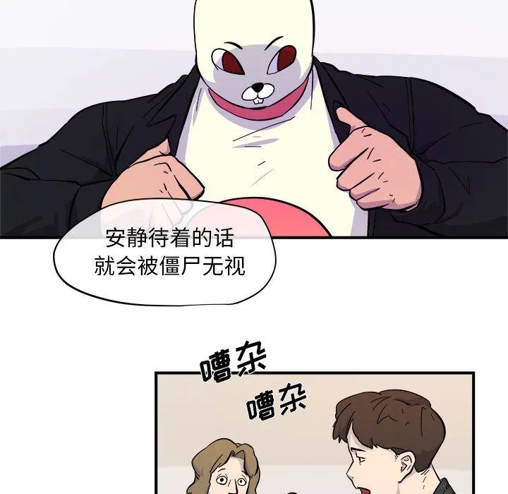 玩偶特攻队 - 第6章 - page 42