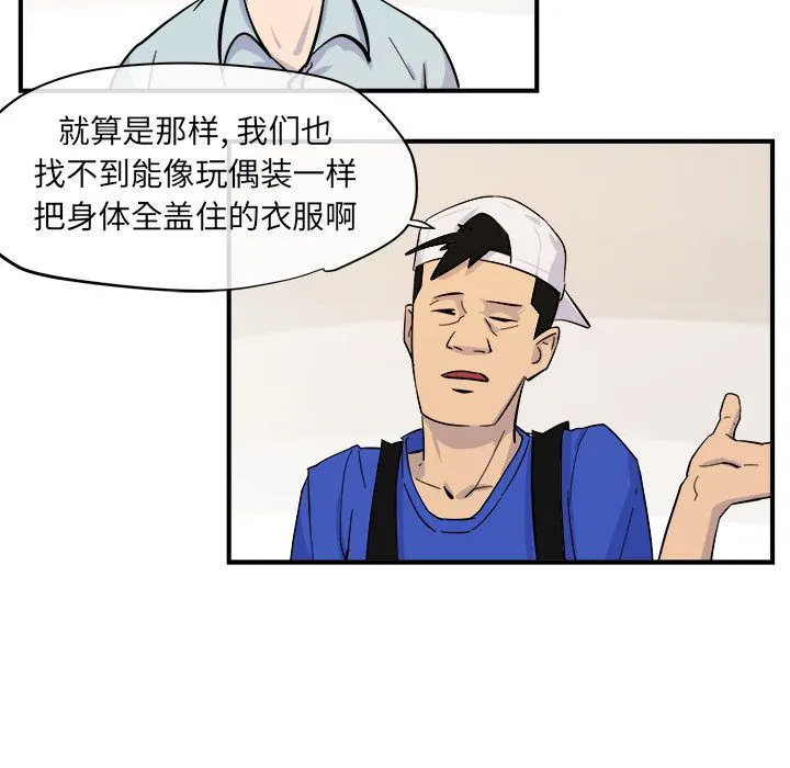 玩偶特攻队 - 第6章 - page 44